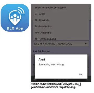 The BLO app has caused trouble.