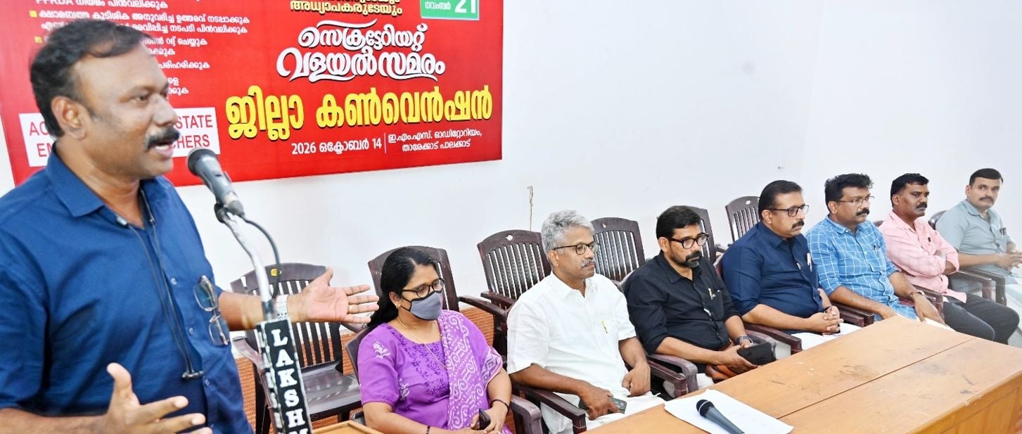 ആക്ഷൻ കൗൺസിൽ ഓഫ് സ്റ്റേറ്റ് എംപ്ലോയീസ് ആൻഡ് ടീച്ചേഴ്സ് ജില്ലാ കൺവൻഷൻ  കെജിഒഎ സംസ്ഥാന പ്രസിഡന്റ് എം എൻ ശരത്ചന്ദ്രലാൽ ഉദ്ഘാടനം ചെയ്യുന്നു