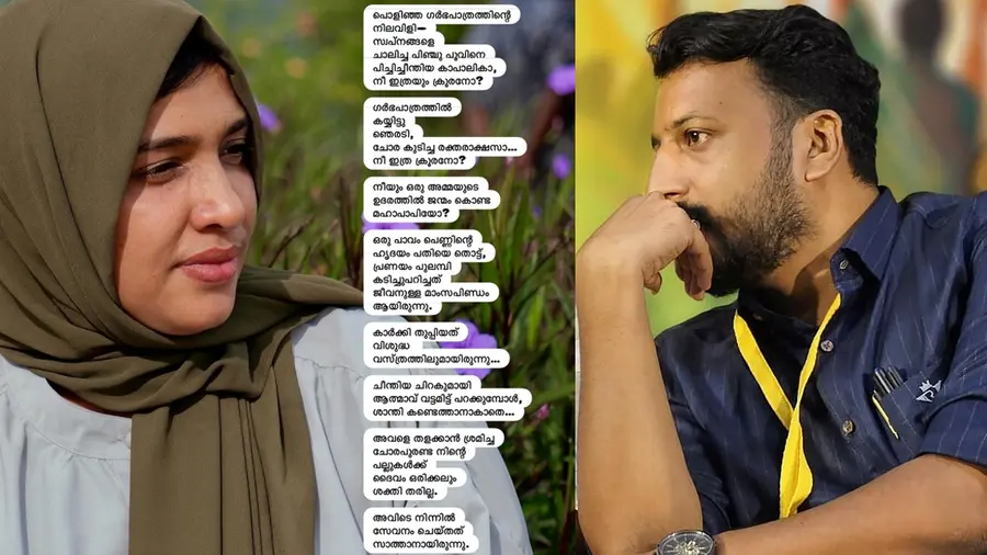 Sharafunnisa poem against rahul mamkootathil