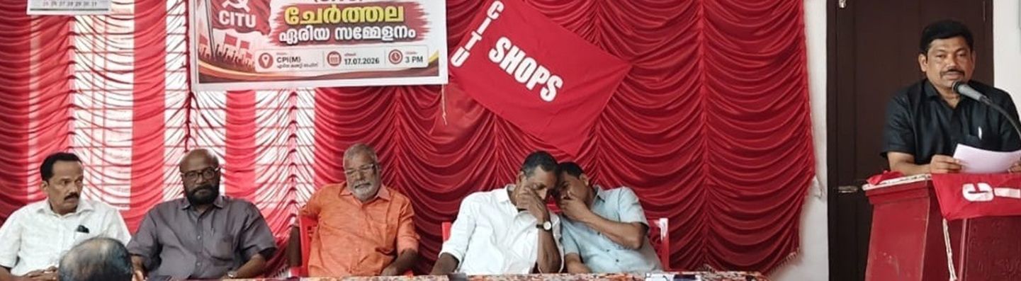​ഷോപ്‌സ്‌ ആൻഡ് കൊമേഴ്സ്യൽ എംപ്ലോയീസ് യൂണിയൻ (സിഐടിയു) ചേർത്തല ഏരിയ സമ്മേളനം  ജില്ലാ ജനറൽ സെക്രട്ടറി ടി എം ഷെറീഫ്‌ ഉദ്‌ഘാടനംചെയ്യുന്നു