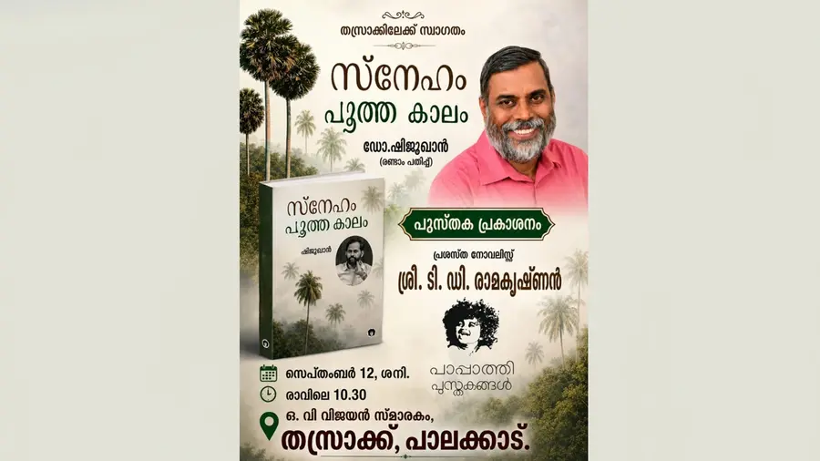 Sneham Pootha Kalam