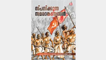 Spandikkuna Samaranganangal