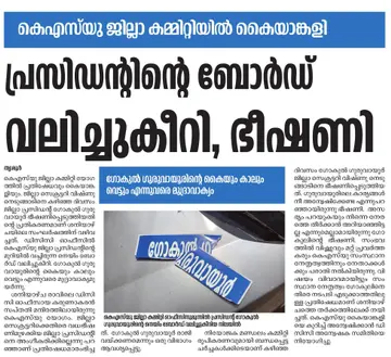  ഗോകുലിനെതിരെ പ്രതിഷേധം രൂക്ഷം 