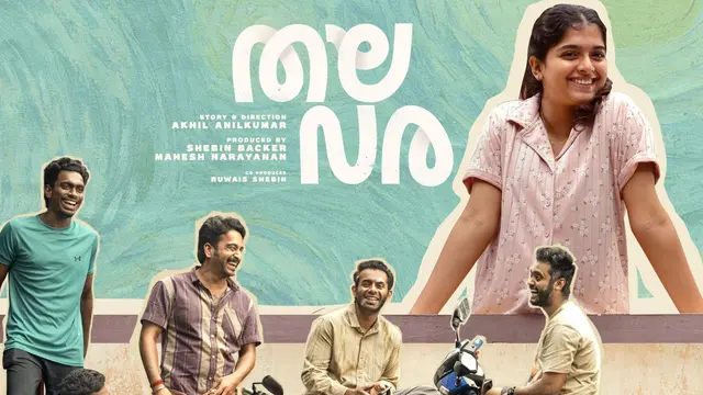 തലവര'യിലെ മനം കവരുന്ന പ്രണയഗാനം പുറത്ത്; ചിത്രം ഓഗസ്റ്റ് 15ന് തിയേറ്ററുകളിൽ  - Deshabhimani