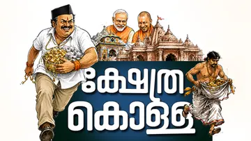 Temple Scam BJP