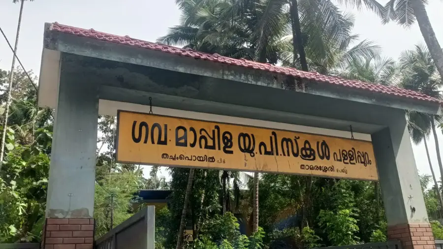 Thamarassery up school.jpg