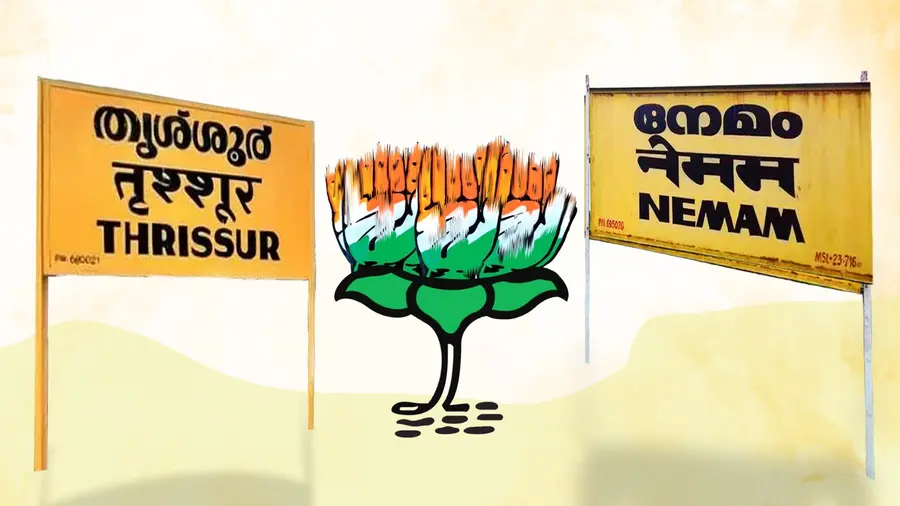 Thrissur Nemom BJP Congress Alliance