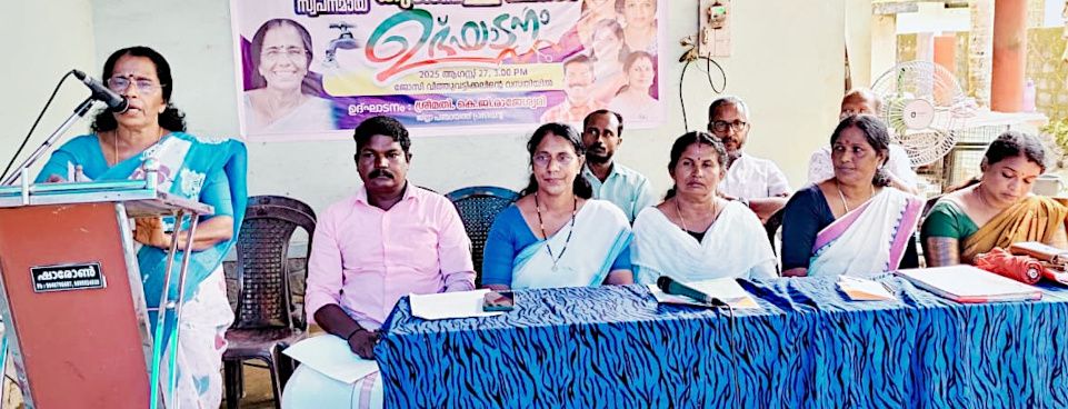 President KG Rajeshwari inaugurates the drinking water project of the district panchayat in Punnakunathusery