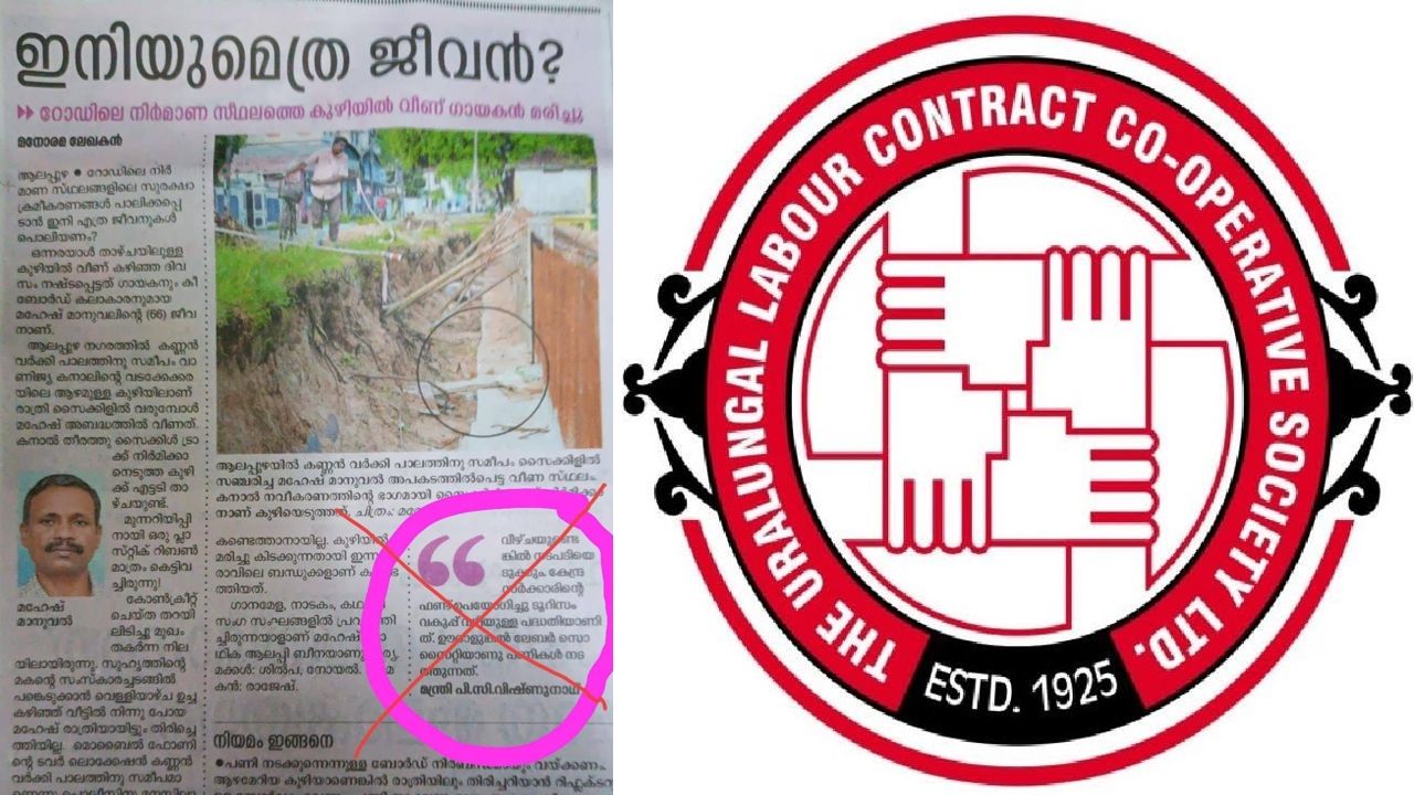 ULCCS Manorama Fake News