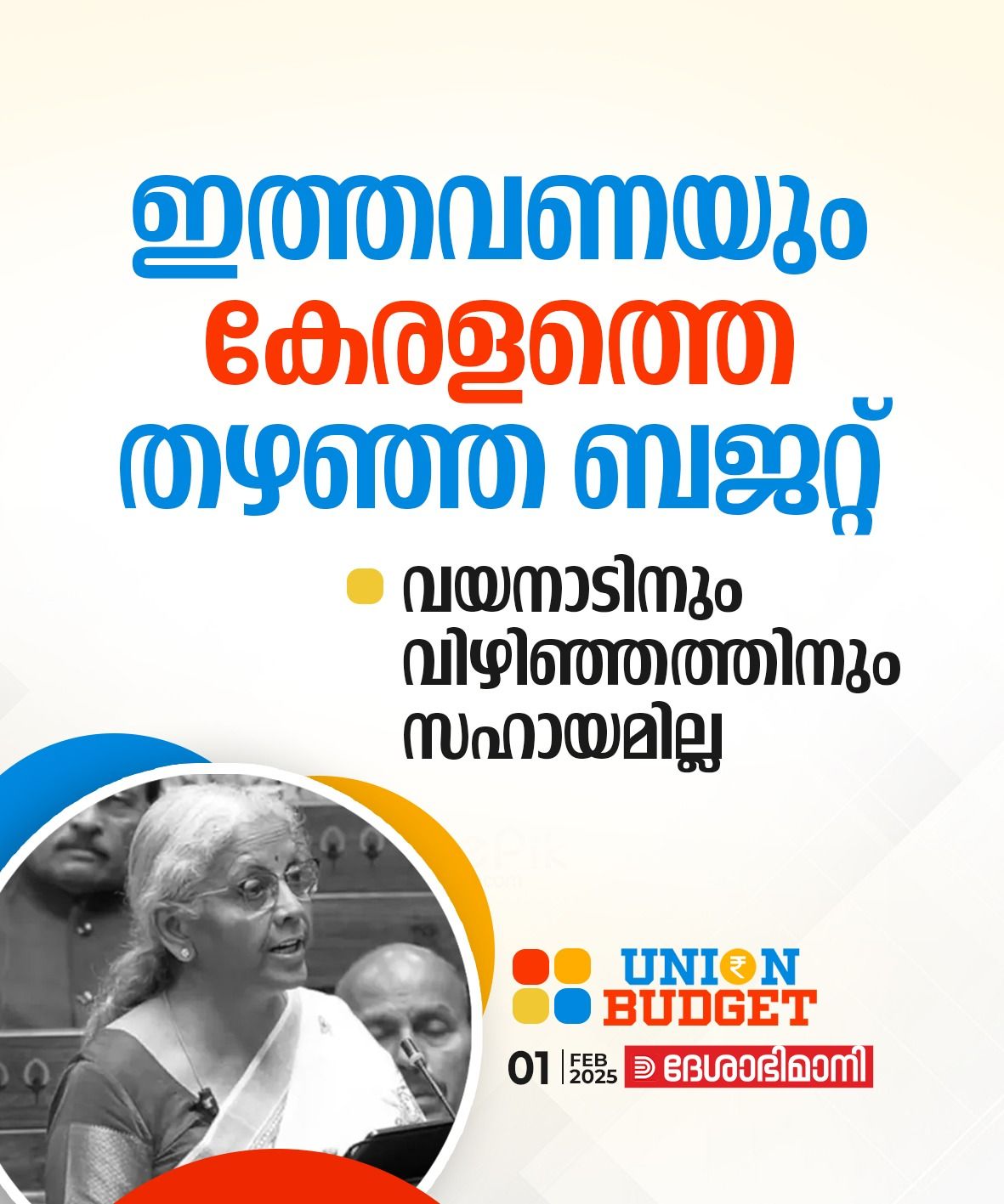 Union Budget 2025 Card 2