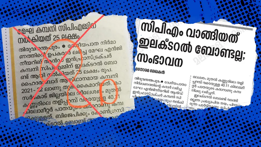 Manorama fake news