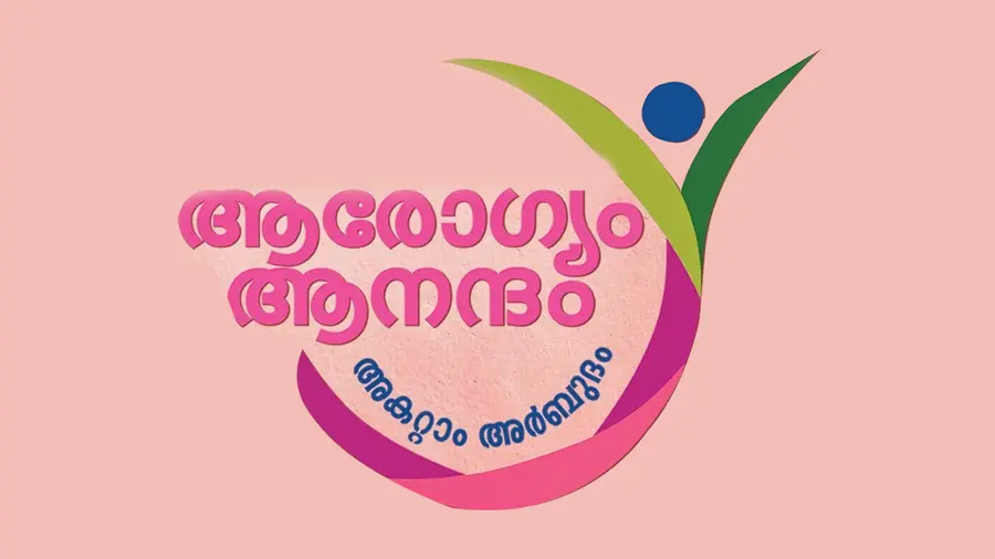 aarogyam aanandam