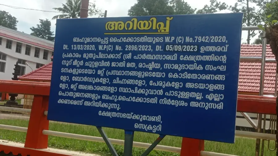 Temple Sasthamkotta HC Order