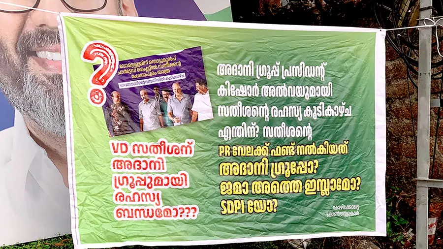 V D SATHEESAN BANNER