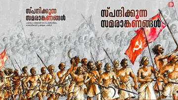 Vayalar uprising deshabhimani.jpg