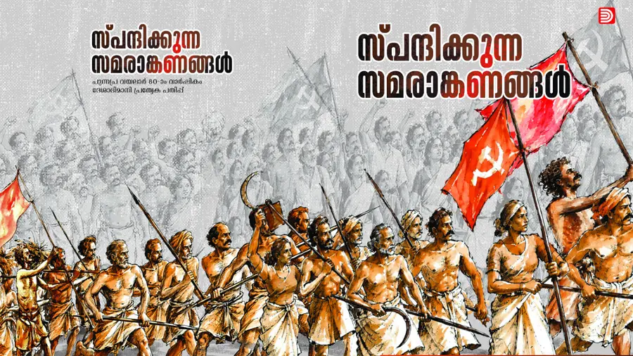 Vayalar uprising deshabhimani.jpg