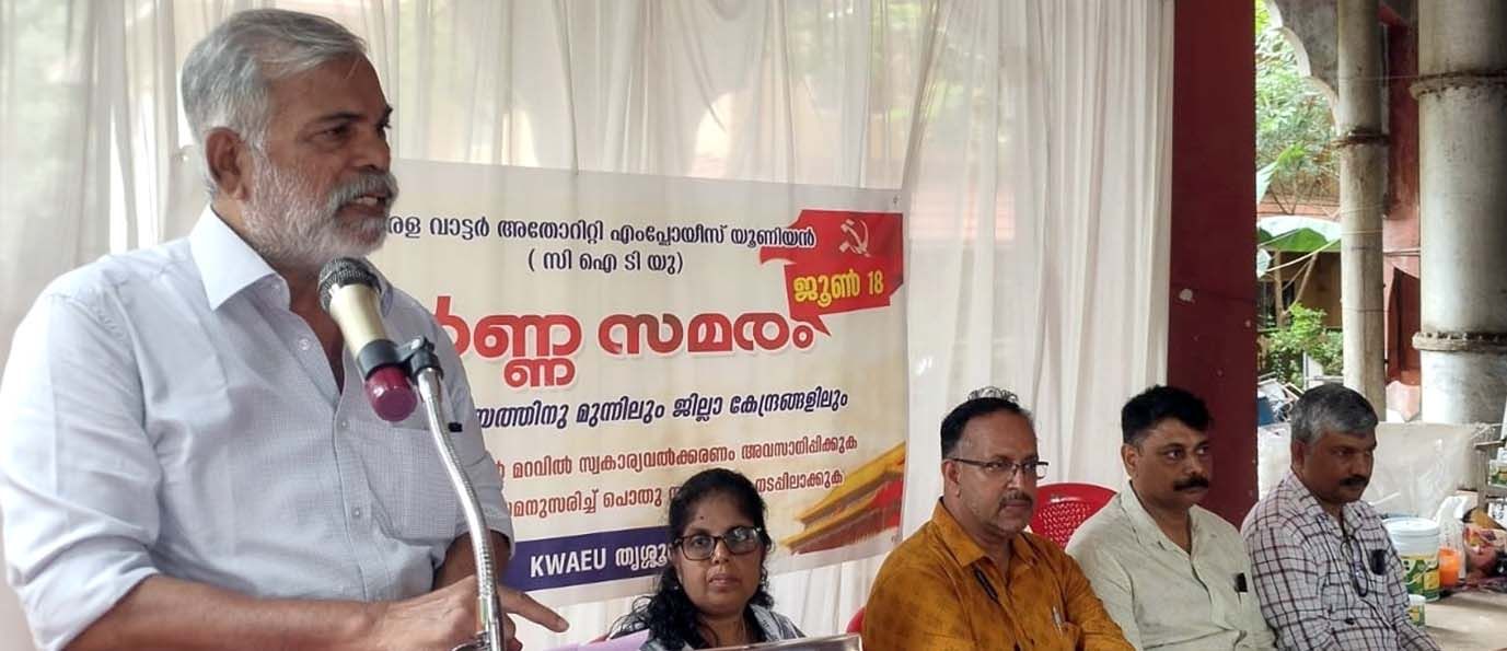 കേരള വാട്ടർ അതോറിറ്റി എംപ്ലോയീസ് യൂണിയൻ നേതൃത്വത്തിൽ തൃശൂർ വാട്ടർ അതോറിറ്റി ഡിവിഷൻ ഓഫീസിന് മുന്നിൽ    നടത്തിയ ധർണ സിഐടിയു ജില്ലാ വൈസ് പ്രസിഡന്റ്‌  ഐ കെ വിഷ്ണുദാസ് ഉദ്‌ഘാടനം ചെയ്യുന്നു 