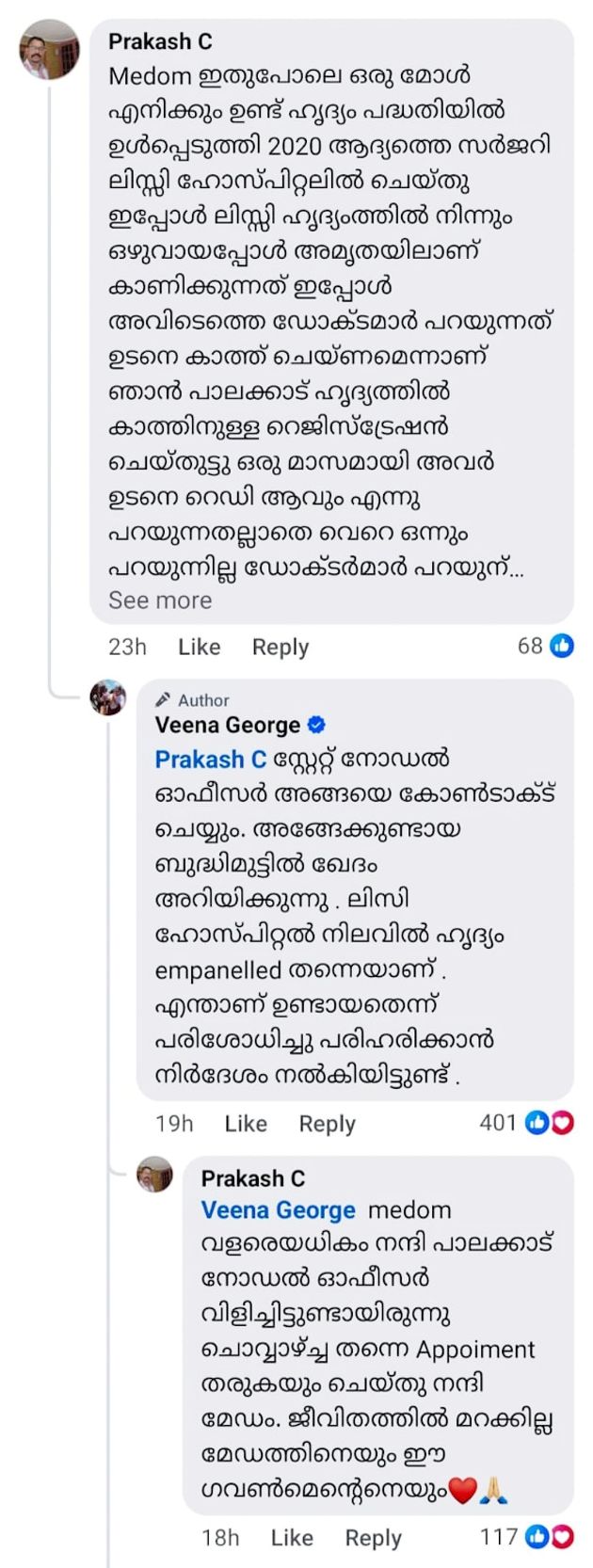 പ്രകാശൻ മന്ത്രി വീണാ ജോർജിന്റെ ഫേസ്‌ബുക്ക്‌ പോസ്റ്റിനുതാഴെ ഇട്ട കമന്റ് 
