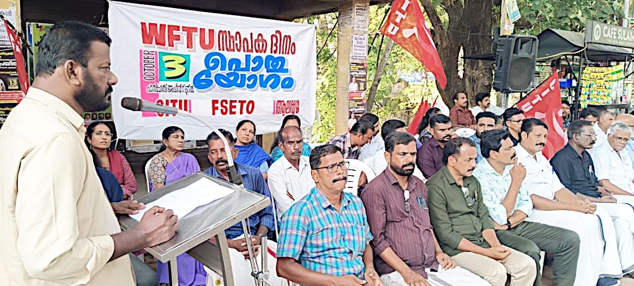 സിഐടിയുവും എഫ്എസ്ഇടിഒയും ചേർന്ന് സംഘടിപ്പിച്ച ലോക തൊഴിലാളി സംഘടനാ ഫെഡറേഷന്റെ  80–ാംസ്ഥാപിതദിനാചരണം സിഐടിയു ജില്ലാ ജനറൽ സെക്രട്ടറി പി ഗാനകുമാർ ഉദ്ഘാടനംചെയ്യുന്നു
