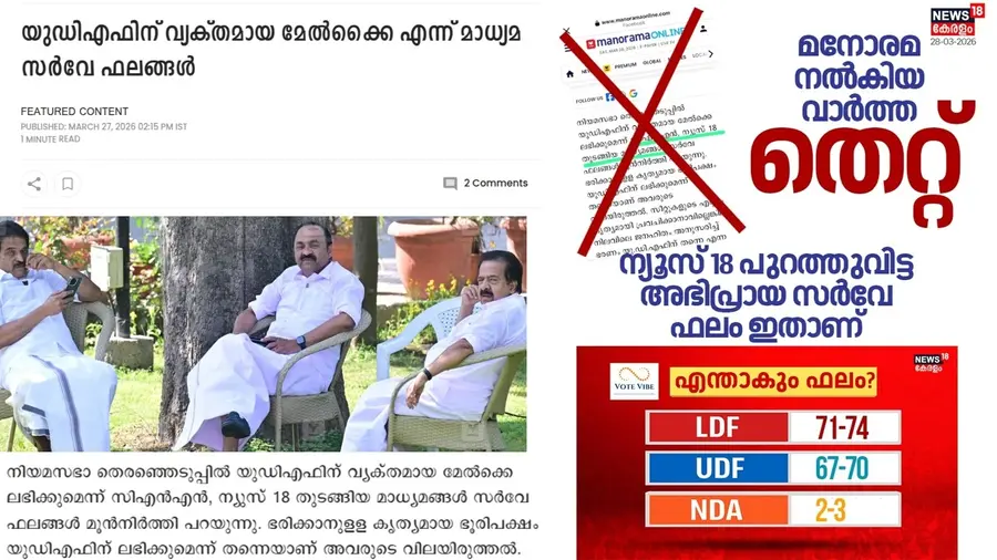 manorama fake news
