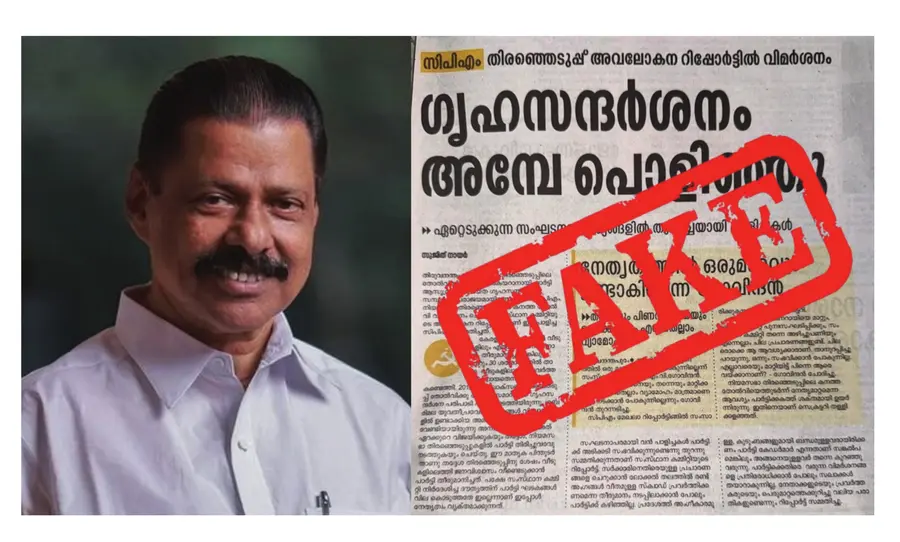 mvg manorama fake
