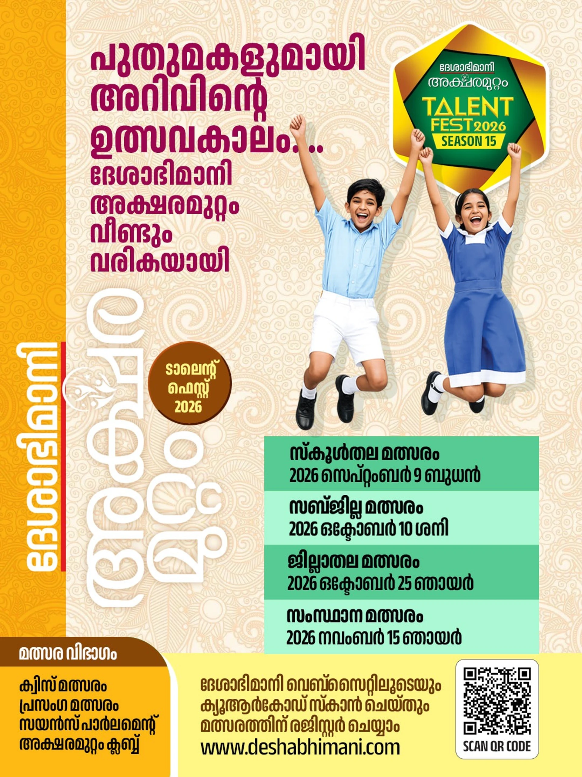 Aksharamuttam