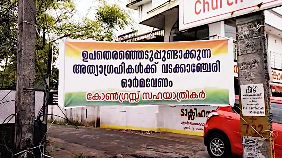 ആലപ്പുഴ പൂങ്കാവിൽ കെ സി വേണുഗോപാലിനെതിരെ കോൺഗ്രസ് സഹയാത്രികർ എന്ന പേരിൽ ഉയർന്ന ബാനർ