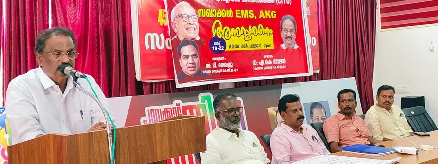 കെബിഇഎ സംഘടിപ്പിച്ച ഇ എം എസ്, എ കെ ജി അനുസ്മരണ യോഗം സിഐടിയു സംസ്ഥാന വൈസ് പ്രസിഡന്റ്
എ കെ ബാലൻ ഉദ്ഘാടനം ചെയ്യുന്നു