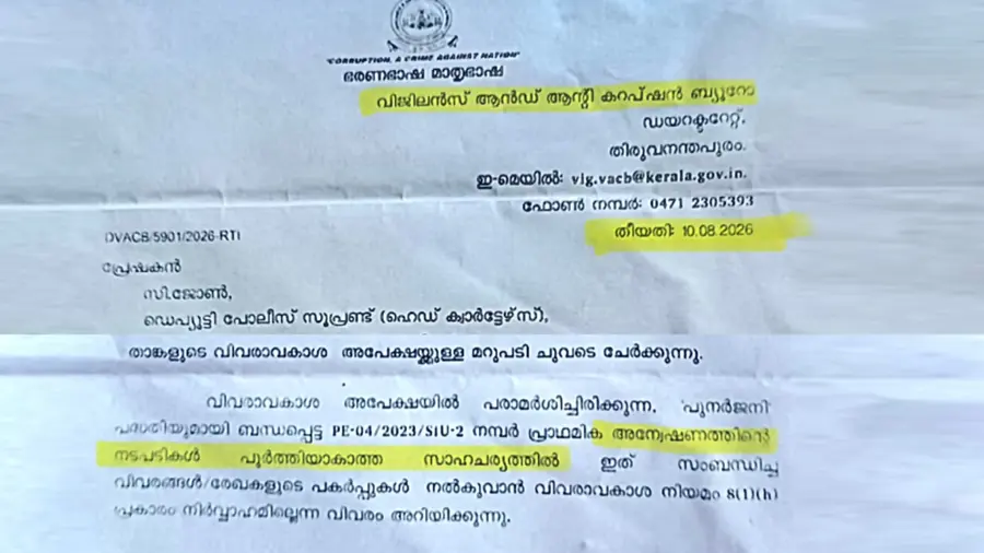 വിജിലൻസ് നൽകിയ വിവരാവകാശ മറുപടി 