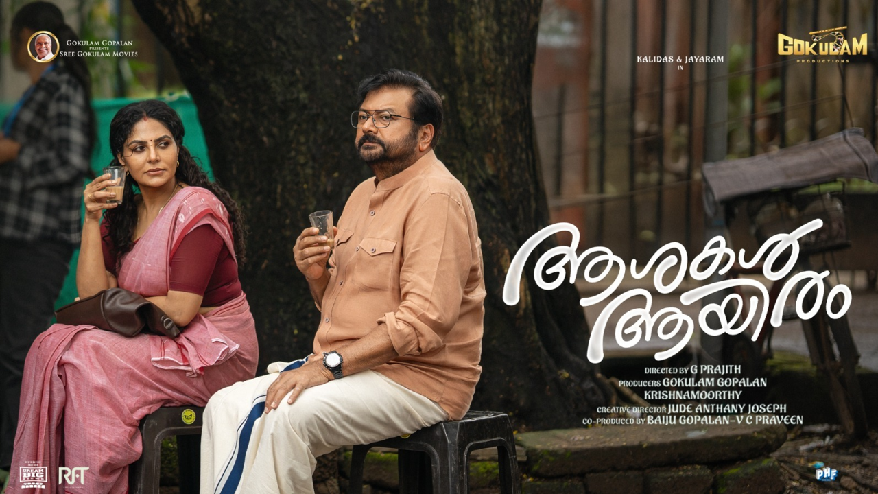 ജയറാം ചിത്രം 'ആശകൾ ആയിരം' ഒടിടിയിലേക്ക്; എവിടെ കാണാം?