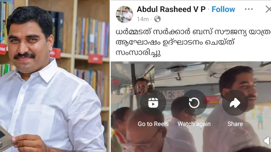 abdul rasheed v p free ticket inauguration