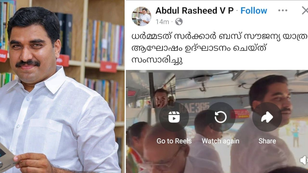 abdul rasheed v p free ticket inauguration