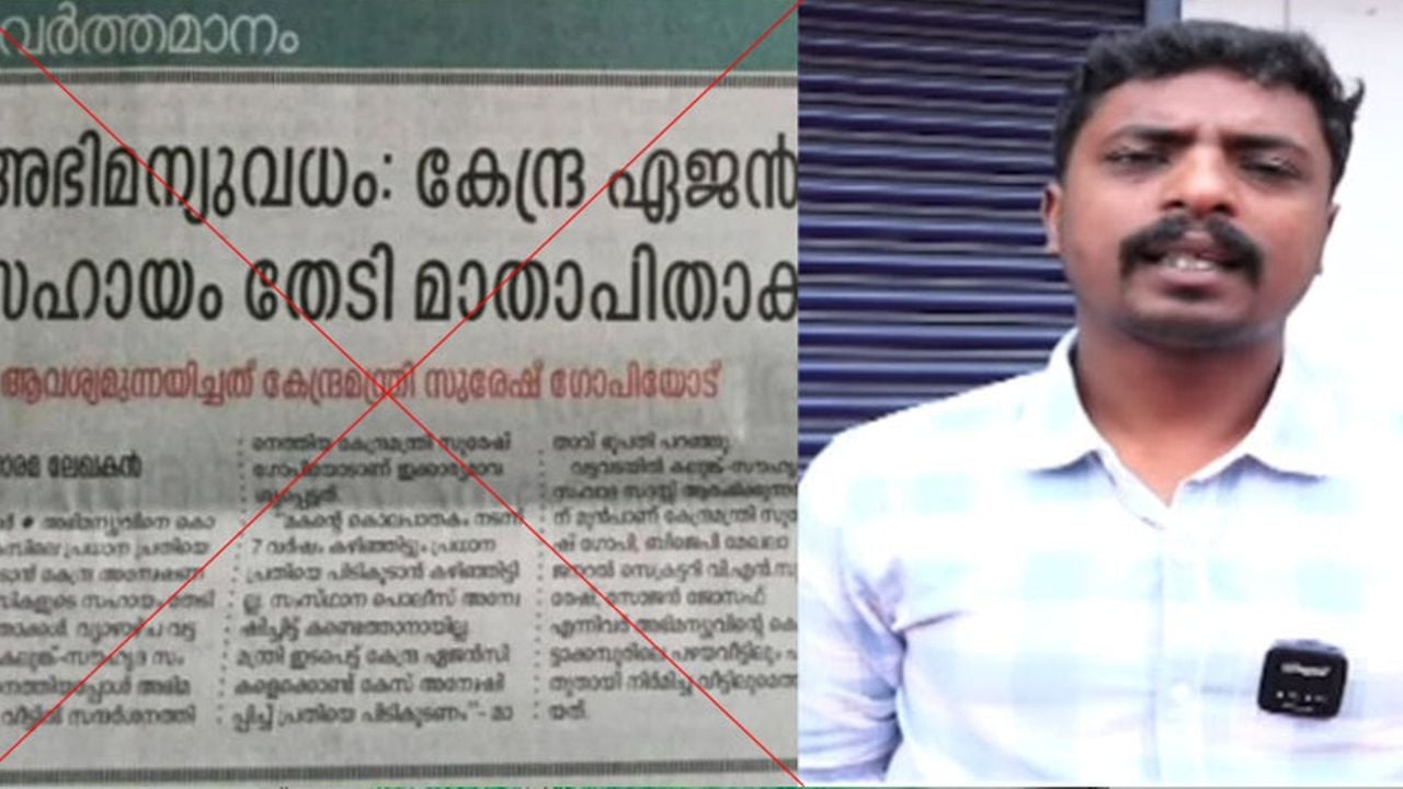 abhimanyu fake news manorama