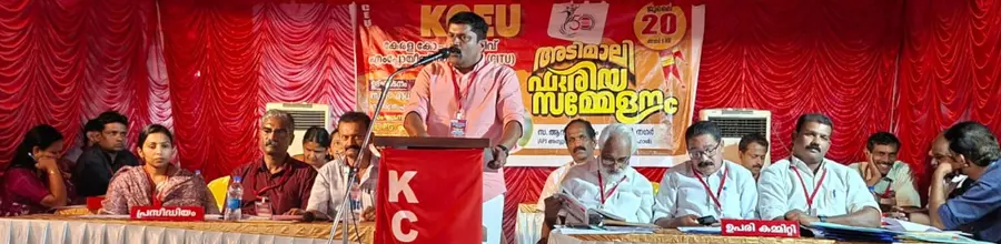  കേരള കോ- ഓപ്പറേറ്റീവ് എംപ്ലോയീസ് യൂണിയൻ(സിഐടിയു) ഏരിയ സമ്മേളനം 