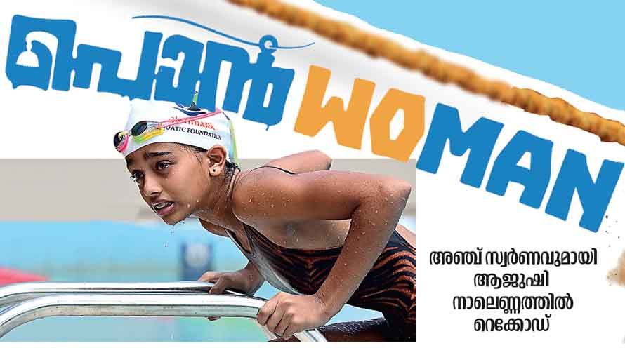 State School Sports Meet swimming
