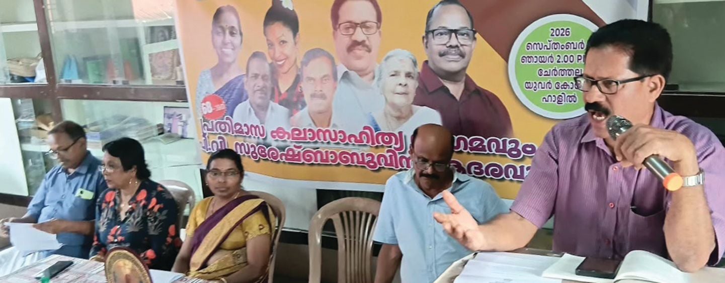 ചേർത്തല അക്ഷരജ്വാല കലാസാഹിത്യവേദി 68–ാം പ്രതിമാസ സംഗമവും ഓണാഘോഷവും  യുവകലാ സാഹിതി ജില്ലാ പ്രസിഡന്റ്‌ ഡോ. പ്രദീപ് കൂടയ്‌ക്കൽ ഉദ്ഘാടനംചെയ്യുന്നു