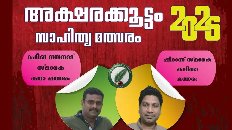 aksharakkoottam