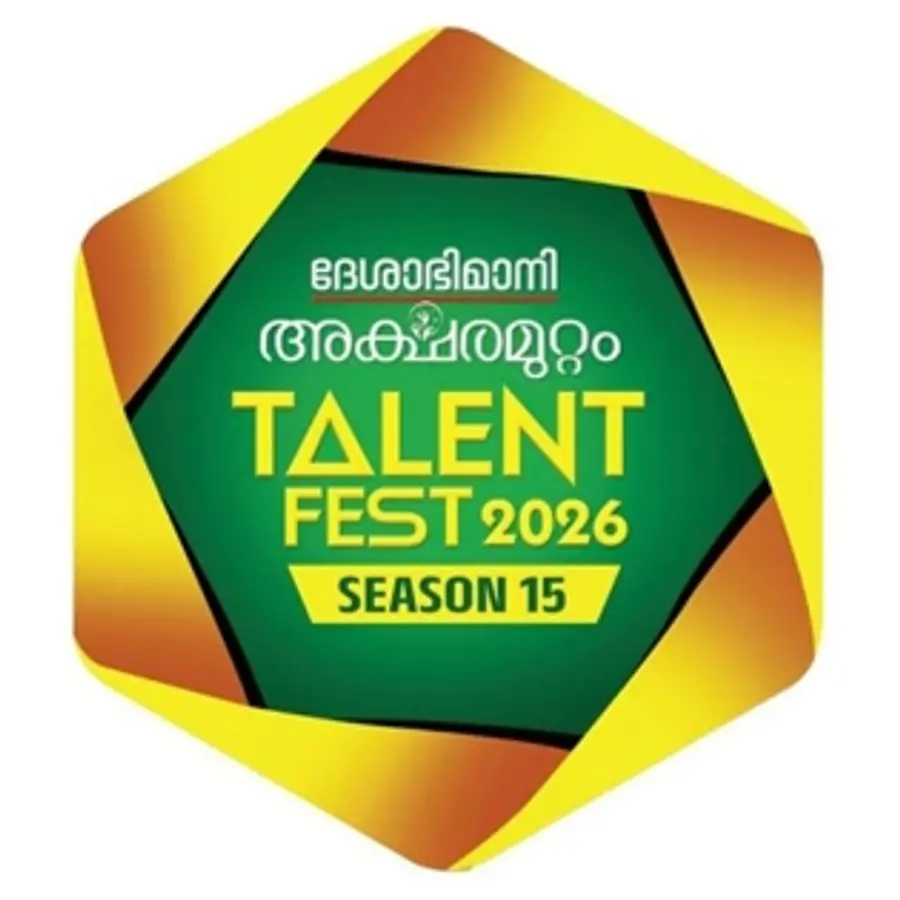 അക്ഷരമുറ്റം