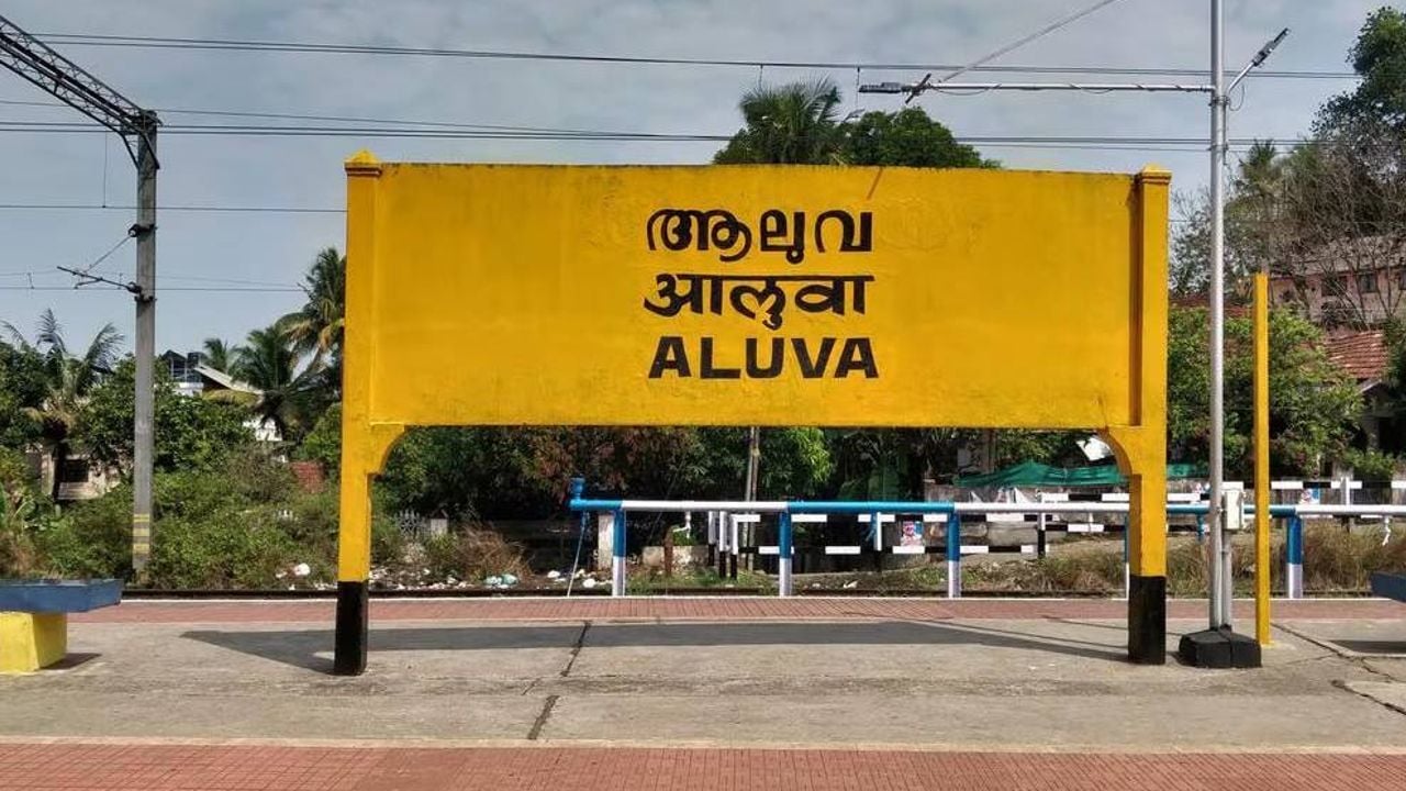 aluva railway station