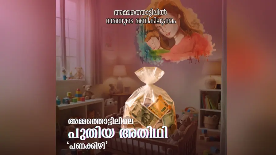ammathottil