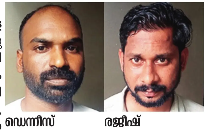 ഡെന്നീസ് , രജീഷ്