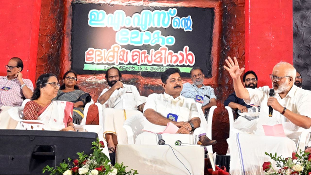 ഇഎംഎസിന്റെ ലോകം സെമിനാർ സമാപനം സിപിഐ എം ജനറൽ സെക്രട്ടറി  എം എ ബേബി ഉദ്‌ഘാടനം ചെയ്യുന്നു