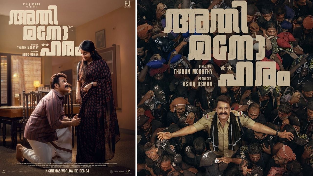 athimanoharam movie