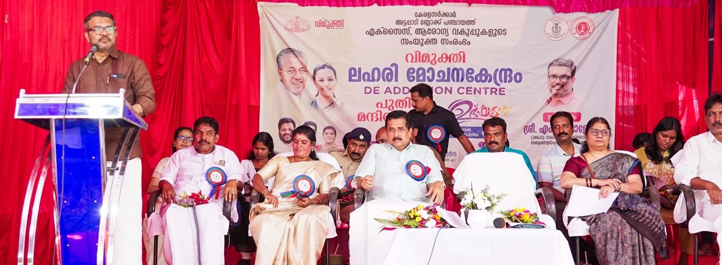 ജില്ലാ ലഹരിമോചന കേന്ദ്രത്തിന്റെ പുതിയ കെട്ടിടം മന്ത്രി എം ബി രാജേഷ് ഉദ്ഘാടനം ചെയ്യുന്നു