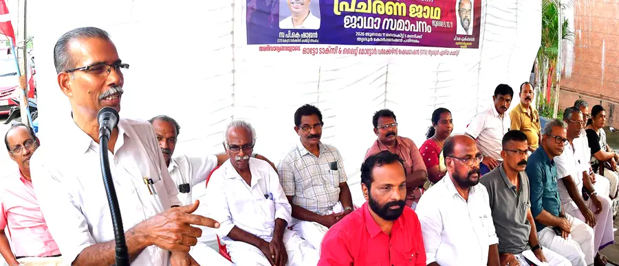 ഓട്ടോ ടാക്സി ആൻഡ് ലൈറ്റ് മോട്ടോർ വർക്കേഴ്സ് ഫെഡറേഷൻ ജില്ലാ പ്രചാരണ ജാഥ സമാപന യോഗം സിഐടിയു കേന്ദ്ര വർക്കിങ് കമ്മിറ്റി അംഗം പി കെ ഷാജൻ ഉദ്ഘാടനം ചെയ്യുന്നു