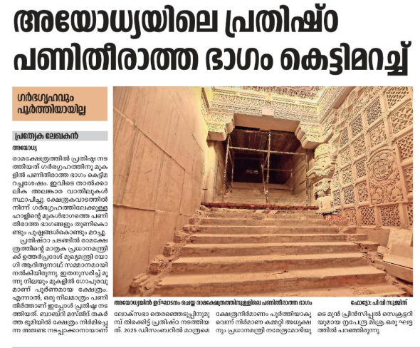 incomplete ramakshethra