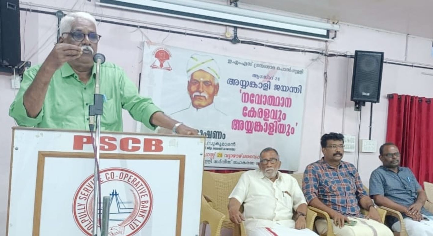 പൊൽപ്പുള്ളി ഇ എം എസ് ലൈബ്രറി സംഘടിപ്പിച്ച അയ്യൻകാളി ജയന്തി ദിനാഘോഷം  ജില്ലാ ലൈബ്രറി കൗൺസിൽ സെക്രട്ടറി കെ എൻ സുകുമാരൻ ഉദ്ഘാടനം ചെയ്യുന്നു