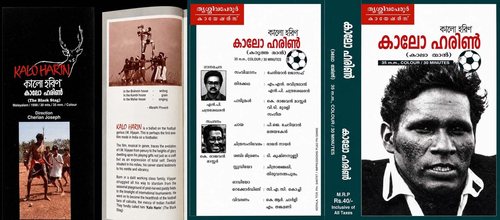 ‘കാലോ ഹരിണി'ന്റെ പോസ്‌റ്ററും ഓഡിയോ ആല്‍ബത്തിന്റെ കവറും