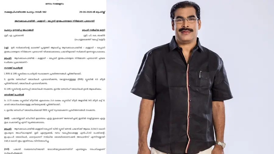 തുരങ്കപാതയുടെ നേട്ടങ്ങൾ വിശദീകരിച്ച് ജൂൺ 29ന് നിയമസഭയിൽ മന്ത്രി പി കെ ബഷീറിന്റെ മറുപടി