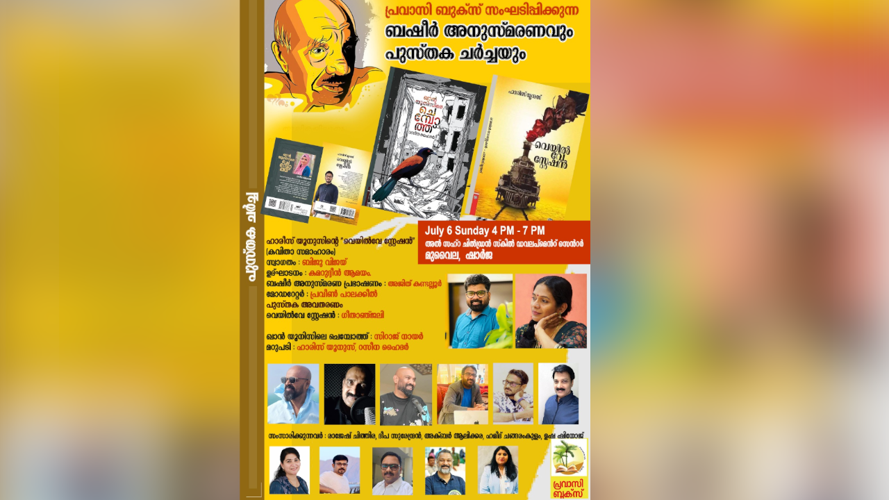 basheer anusmaranam